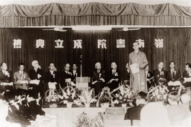 嶺南書院成立典禮 揭碑禮 1967 年11 月19 日 嶺南書院成立典禮 揭碑禮 1967 年11 月19 日