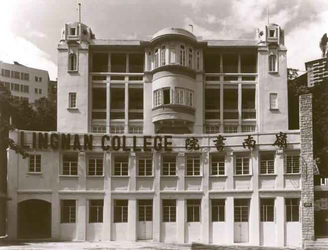 岭南书院 1967 年