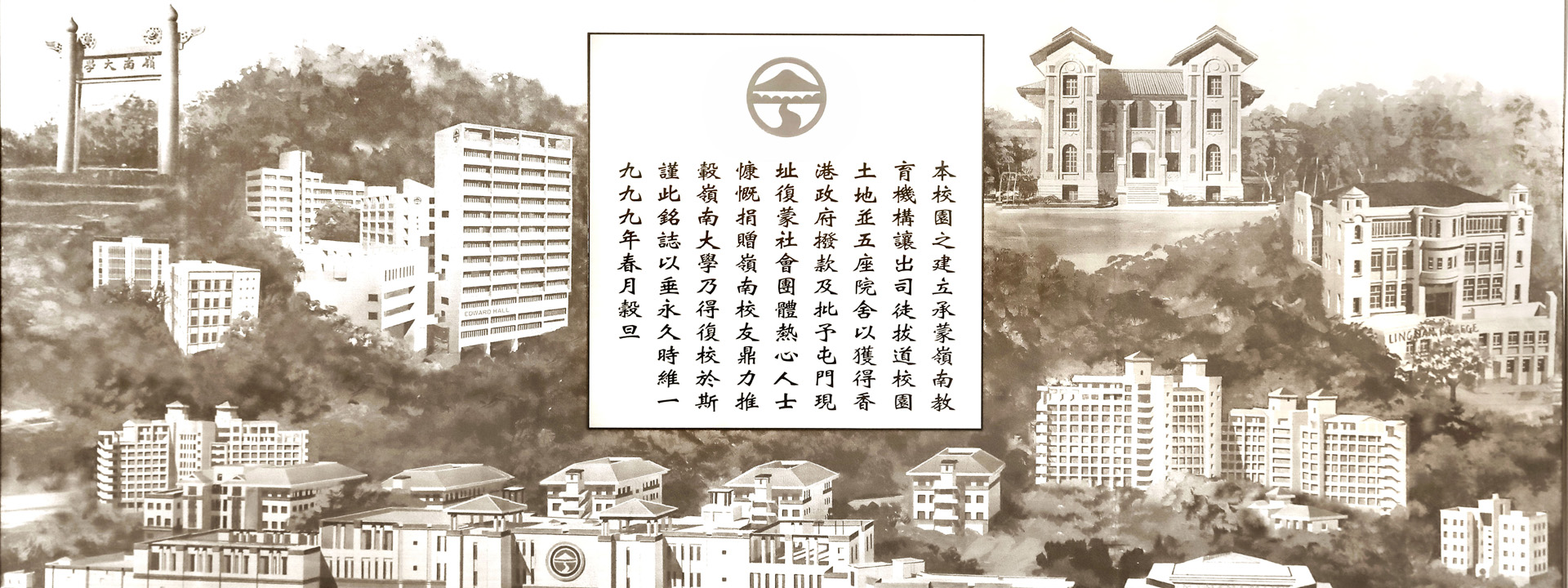 lingnan-education-slide-3-monument-plaque